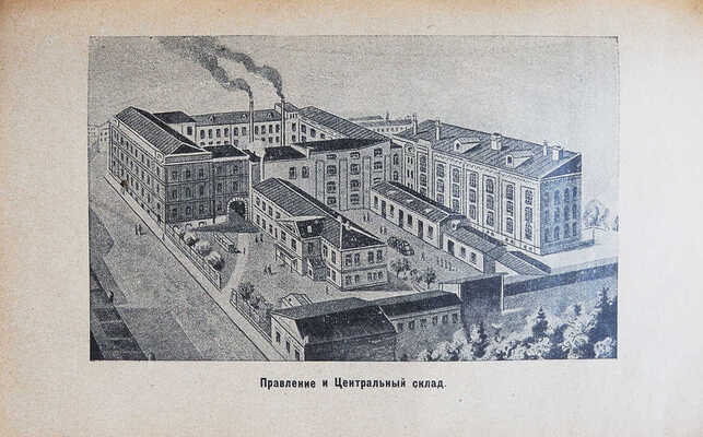 Спутник фармацевта / Под общ. ред. И.И. Левинштейна. М.: Издание Госмедторгпрома, 1926.